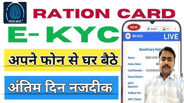 Ration Card Kyc Kaise Kare 2025|| Ration Card E-kyc Online 2025|| ration card kyc||