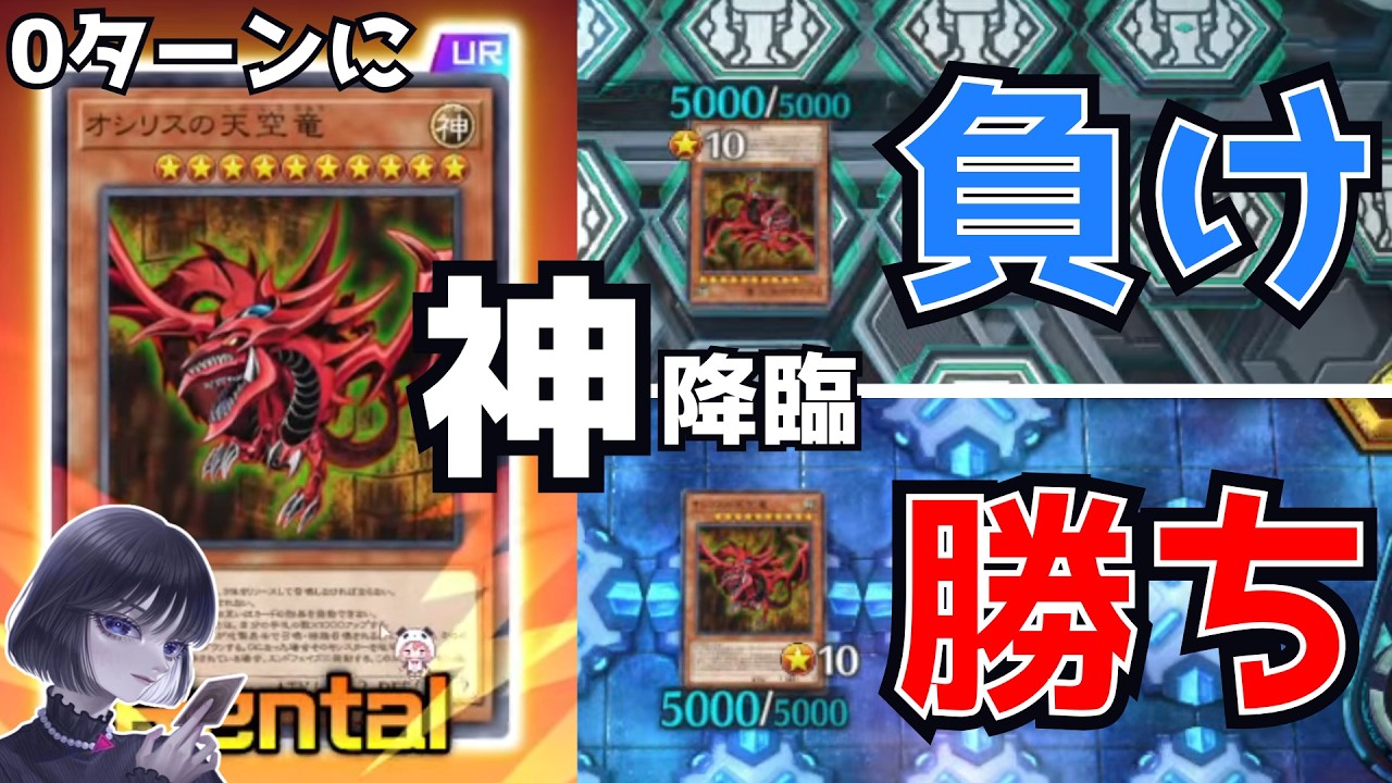 【遊戯王】0ターン「オシリスの天空竜」が強すぎる！ダイスラリーで神を降臨させるmagu6o【マスターデュエル/切り抜き/まぐろ】