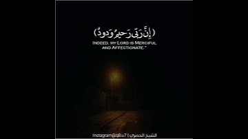 ﴿وَاستَغفِروا رَبَّكُم ثُمَّ توبوا إِلَيهِ إِنَّ رَبّي رَحيمٌ وَدودٌ﴾ | تلاوة بصوت الشيخ الحصري