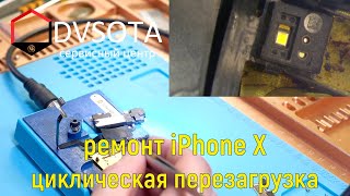 Ремонт iPhone X циклическая перезагрузка / залит датчик Face ID