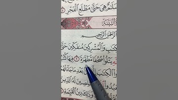 سورة البينة