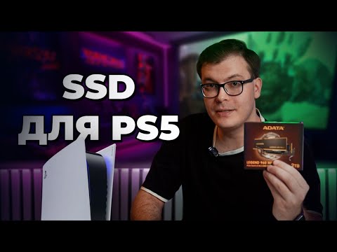Видео: SSD ДЛЯ PLAYSTATION 5 | КАКОЙ ВЫБРАТЬ И КАК УСТАНОВИТЬ?
