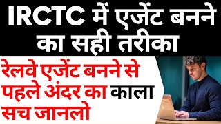 How to become IRCTC agent | IRCTC agent online registration process and benefits screenshot 5