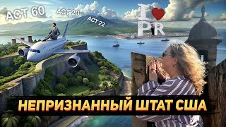 Влог Пуэрто Рико: особый налоговый режим - офшор США, Пуэрто Рико жизнь, остров Пуэрто Рико история