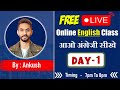 English    basic  class 1  english speaking course  present indefiite tenses