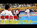 【無謀な挑戦】喧嘩自慢が空手の試合に出場したらとんでもないことが起きた