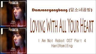 Damsonegongbang (담소네공방) - Loving With All Your Heart Lyrics [Han|Rom|Eng] I Am Not Robot OST Part 4