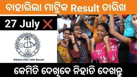 Odisha Matric Result Date 2020 || 10th Results Declared Date || Odia
