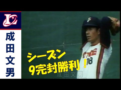 ロッテオリオンズ成田文男氏復刻ユニフォーム 成田文男 ～ロッテオリオンズ～ - YouTube