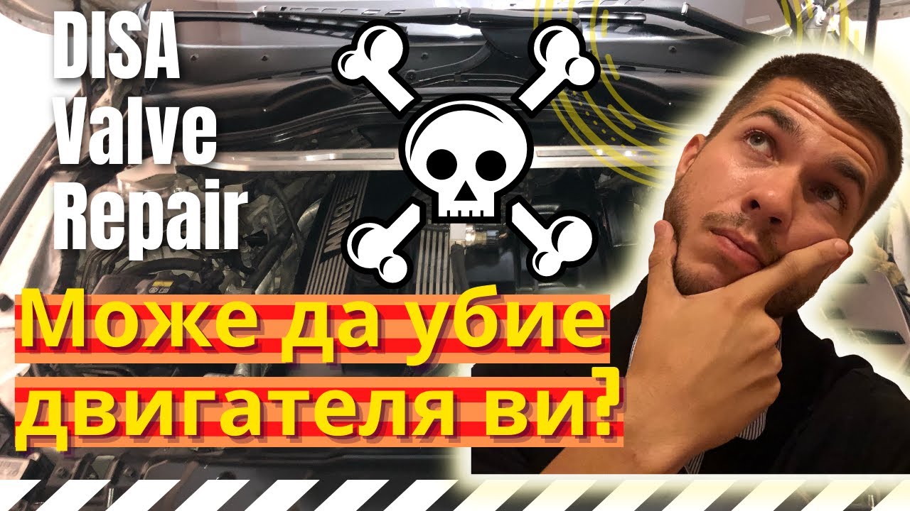 Диса на бмв