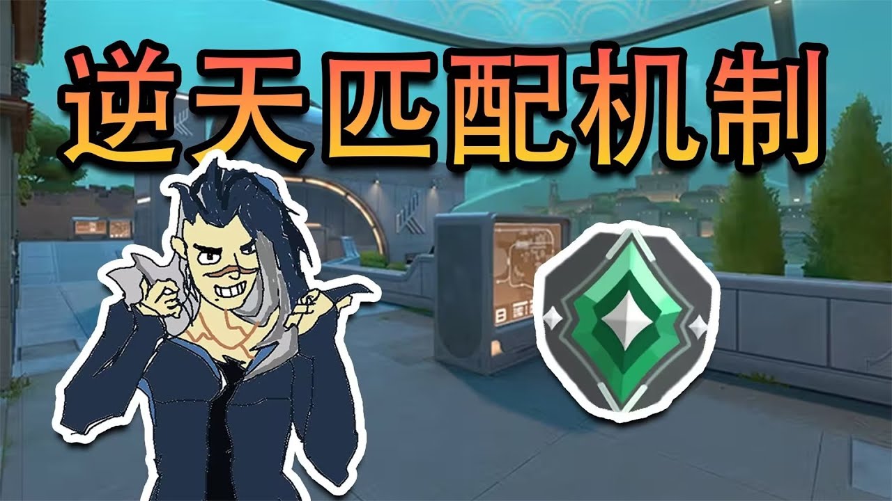 瓦的匹配机制有多逆天？