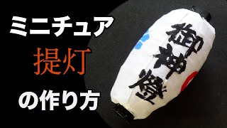 激安 祭礼提灯 地張提灯 特殊提灯 関東尺五長 和紙 竹ひご ちょうちん のぼり ちょうちん レビュー割特約 レビュー約束で２ Off The Foot Umi Com