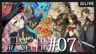 【#07 OCTOPATH TRAVELER / オクトパストラベラー】先生最強！！！先生最強！！！！！※ネタバレ注意【ニュイ・ソシエール / にじさんじ】