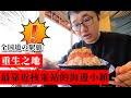 【日本公路驛站制霸 #1】從福島開始｜走訪最靠近核電站的海邊小鎮，尋找重生後的日常