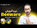 دوره آموزش beeware پایتون - قسمت 2 - ساخت برنامه موبایل با پایتون 📱