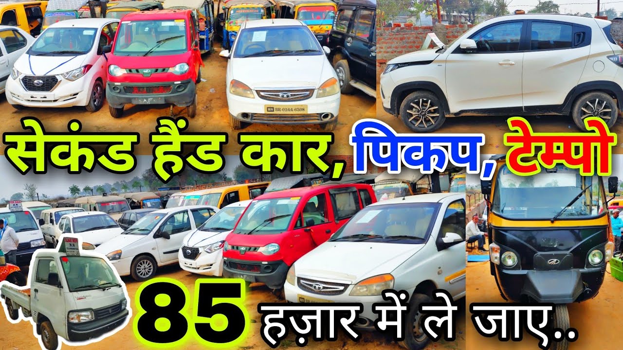 Second Hand Car In Patna, Paliganj Second Hand Pickup, Tempo, Maximo