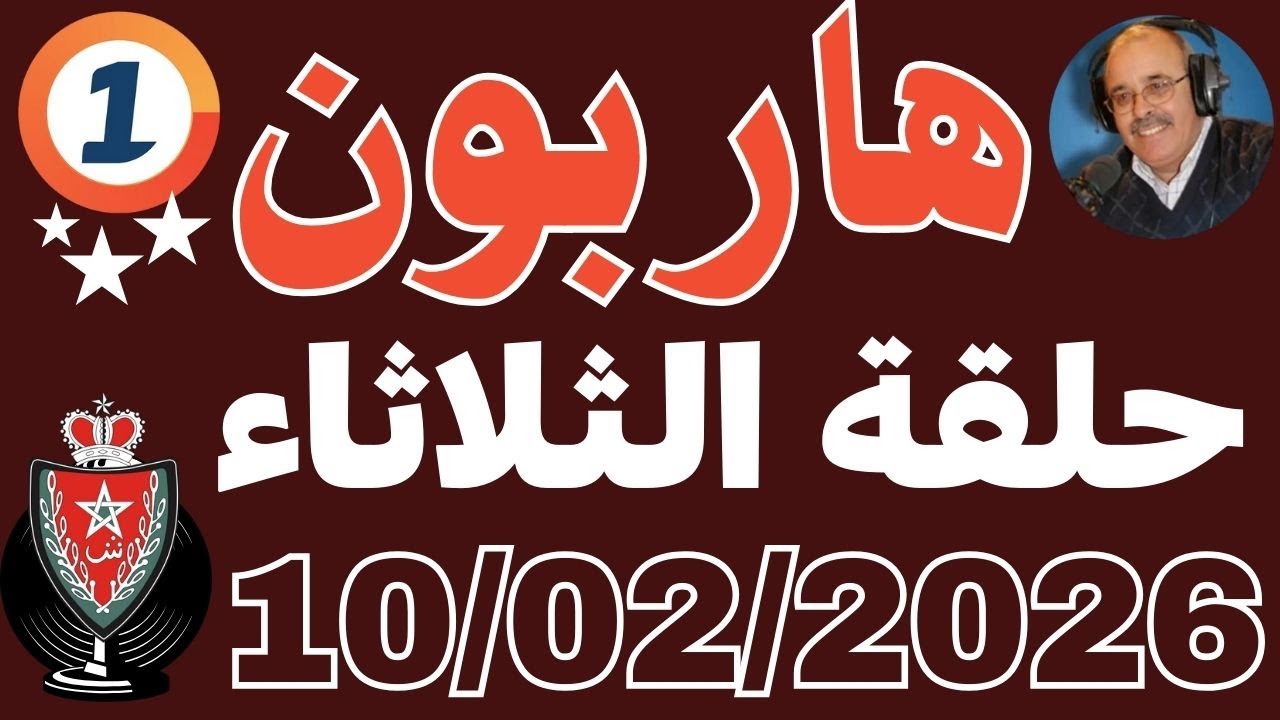 ملفات بوليسية عبد الصادق بن عيسى 2026 حلقة الثلاثاء ملفات بوليسية مسربة  Abdessadek Benaissa