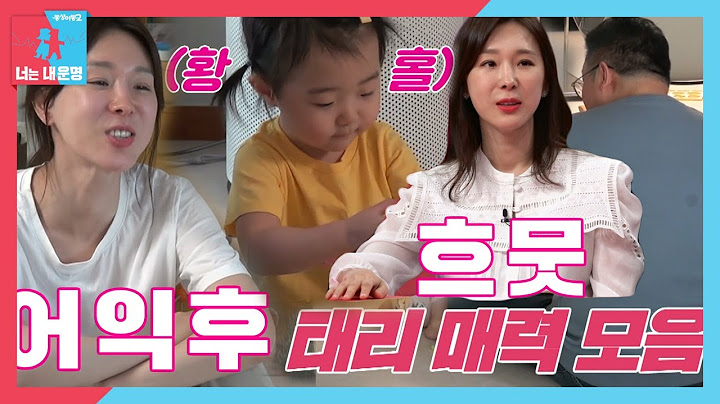 [선공개] 이지혜, 사랑스런 딸 태리 애교에 뿌듯♥ㅣ동상이몽2 - 너는 내 운명(Dong Sang 2)ㅣSBS ENTER.