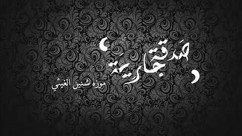 تلاوة عذبة بصوت القارئ مؤيد المزين من سورة يس
