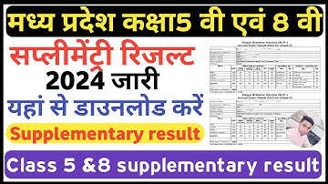 MP Board Supplementary Result 5th 8th.supplementary result class 5 and 8 board examn 2024.