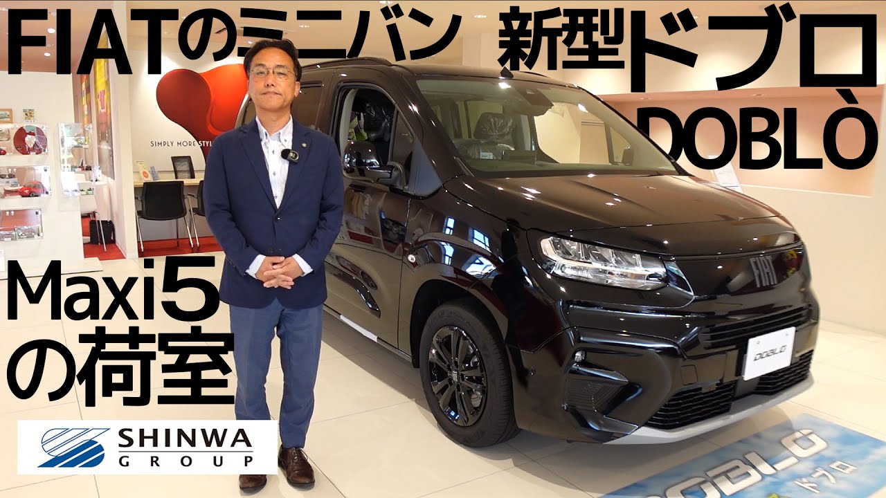 【フィアットのミニバン】ドブロ　新型　限定車マキシ５　荷室　もう国産ミニバンでなくていい！！
