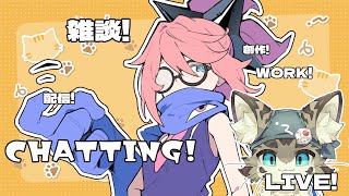 【初見さん歓迎】アスパしながら作業雑談！【アストラルパーティ】
