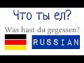 Что ты ел? - 1 Вопрос - 50 Ответы - немецкий - A1 (F&A13)