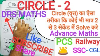 Advance Maths || Angle properties of circle || Best Concept of CIRCLE