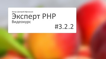 #3.2.2 Эксперт PHP: Создание ЧПУ - htaccess. Продолжение