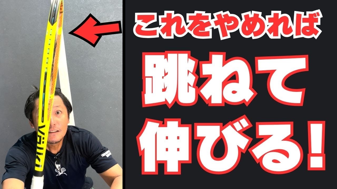 【スピンの真髄】ネットしてしまうスピンサーブとはこれでサヨナラ！効果絶大なスピンサーブを打ってみよう！