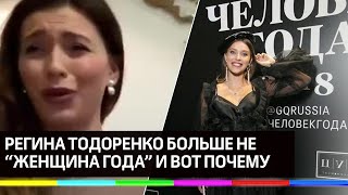 Регину Тодоренко лишили звания "Женщина года". Главред Glamour объяснила почему