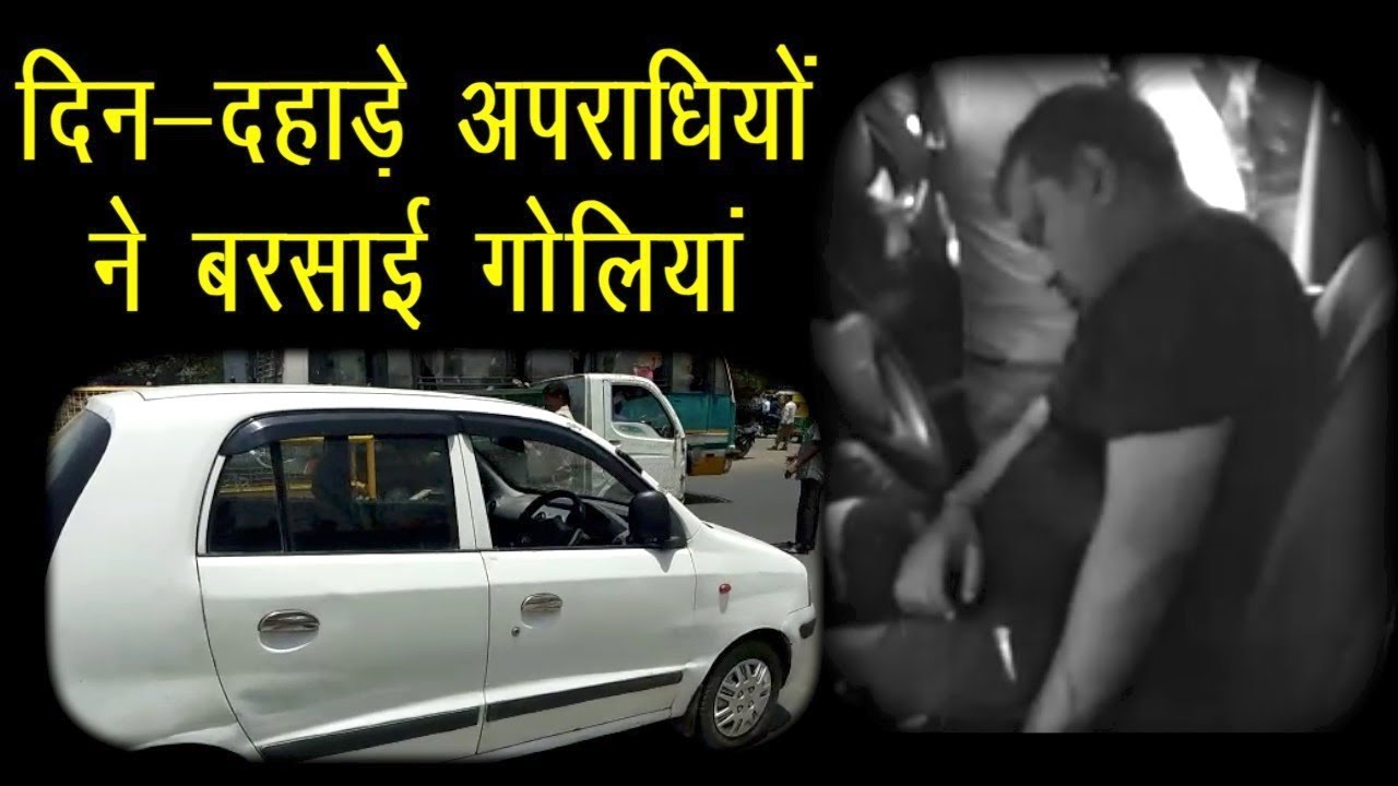 दिल्ली में अपराधियों के हौंसले बुलंद, बीच सड़क पर दो की हत्या breaking free