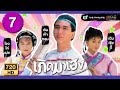 ระลึกถึงโจวไห่เม่ย | เกิดมาเฮง (THE LEGEND OF MASTER CHAN) [ พากย์ไทย ] | EP.7 | TVB Thailand