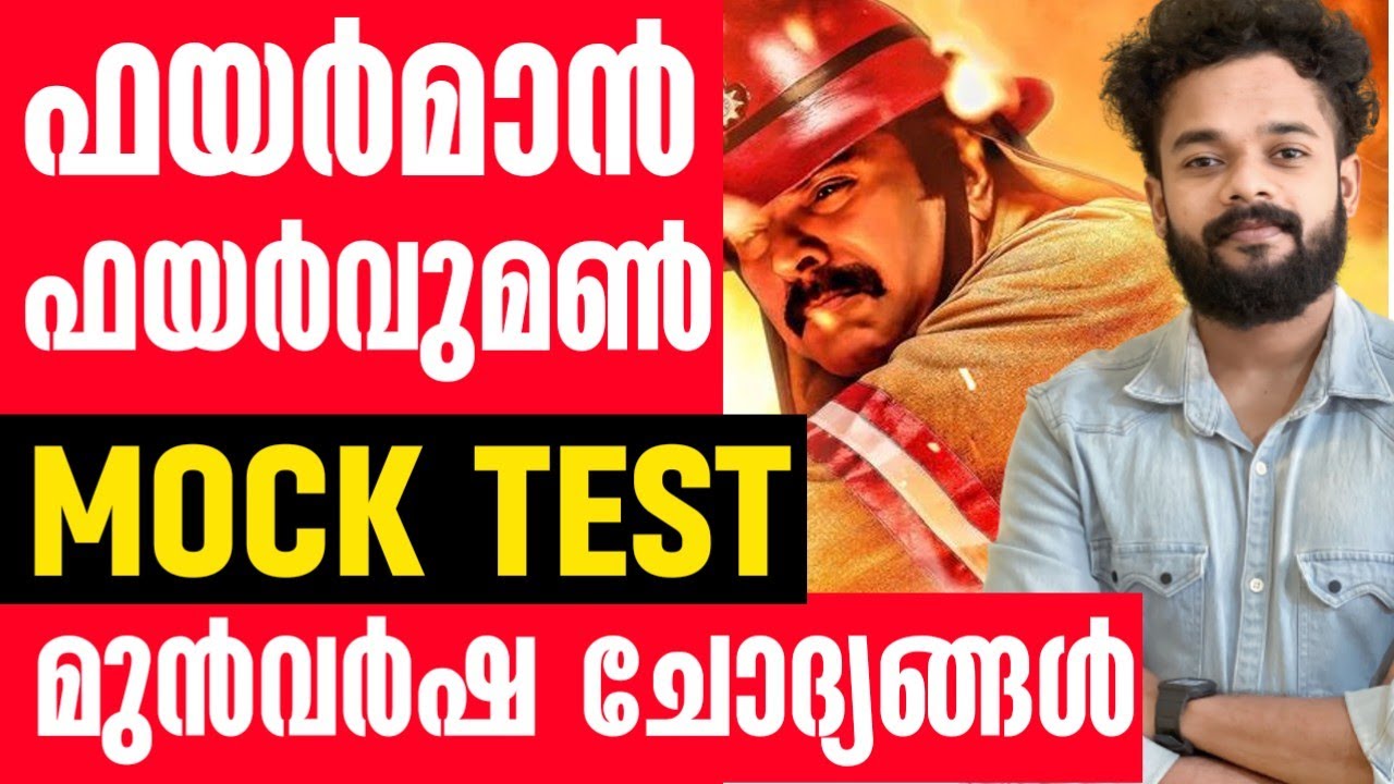 FIREFORCE MOCK TEST SPECIAL TOPICS | FIREMAN CLASS | FIREMAN | FIREWOMEN | KNOWLEDGE FACTORY PSC