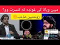 لنډغرو او دهغوی دملګرو په اړه دمبین شکلی مرکه چی هم هغه خبر شوه نن