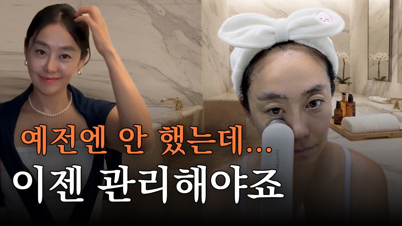 나이 들수록 10분이 꽤 다르네요😯 요즘 제가 진짜 잘 쓰는 홈케어