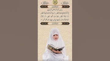 سورة القدر "القرآن الكريم" #سورة_القدر #القرآن_الكريم #القرآن