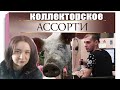 Коллекторское ассорти/УЛОВКИ БАНКА/АНТИКОЛЛЕКТОР/230 ФЗ/ДОЛГИ