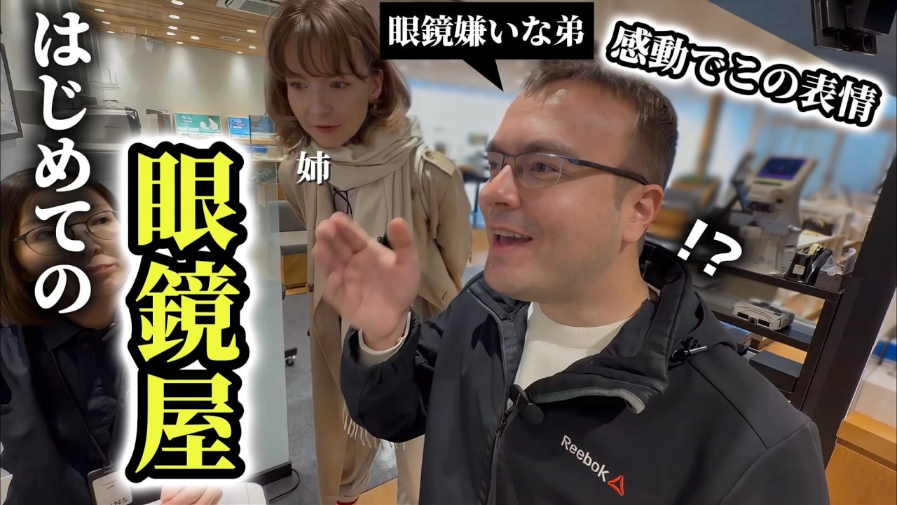 眼鏡が嫌いな弟がはじめて「日本の眼鏡屋」に行ったら衝撃と感動が止まらない!!