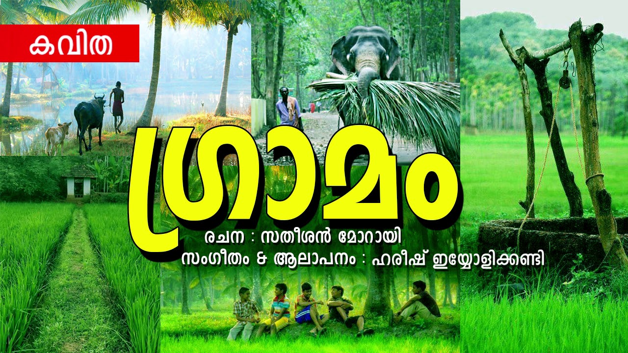 Ivideyoru  New Malayalam Kavitha  Gramam  2019   Latest Malayalam Super Hit Poem
