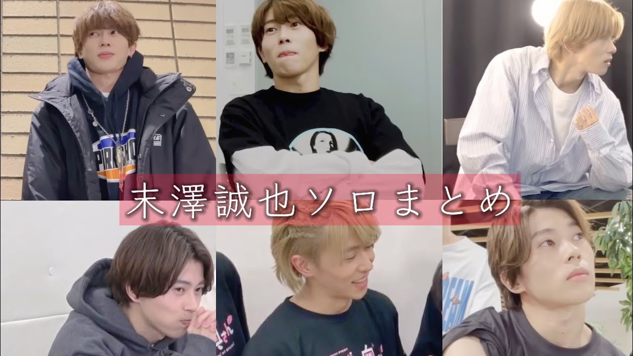 末澤誠也　まとめ売り 末澤誠也 まとめ売り Aぇ! group - メルカリ