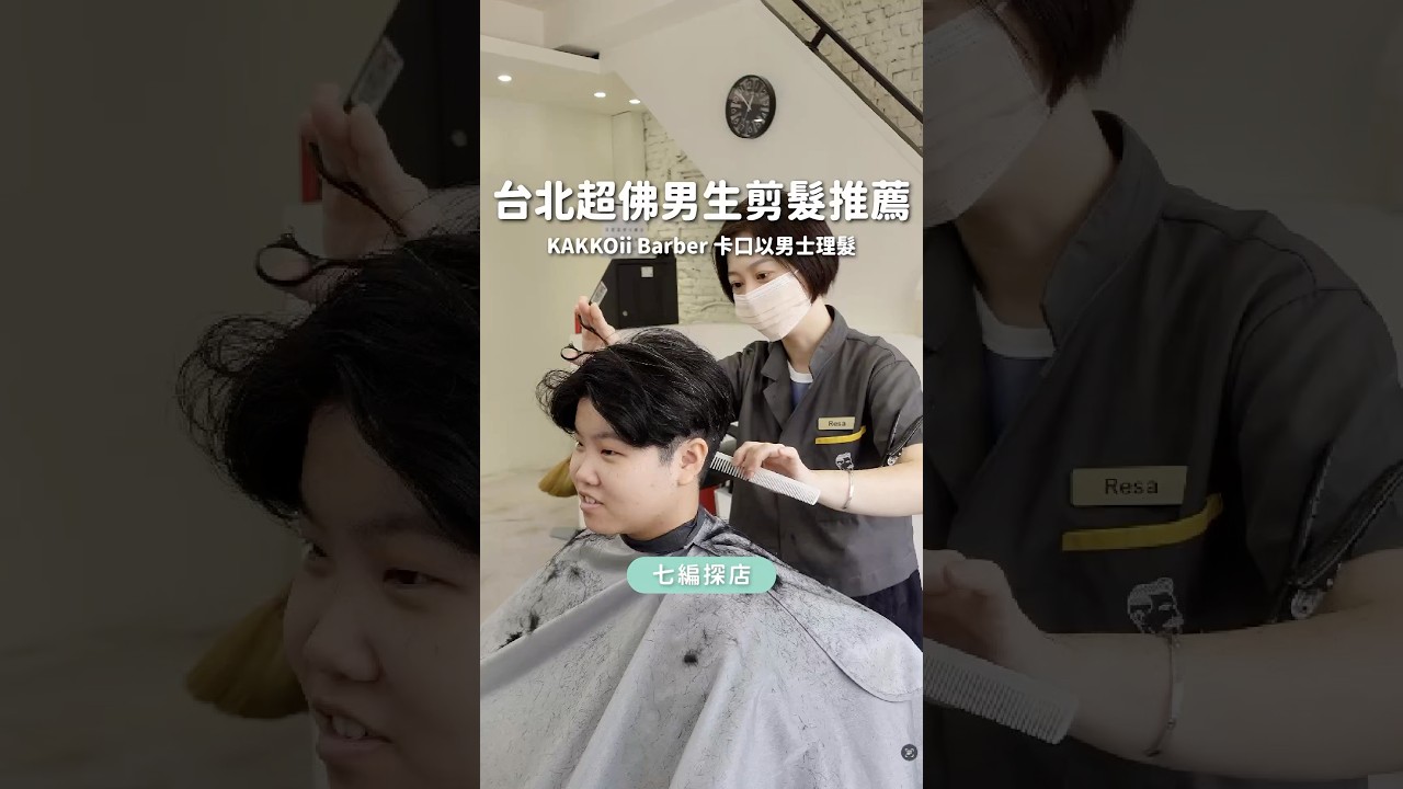 2026 台北男士理髮推薦｜男生剪髮必去！7 間台北Barber Shop 評比