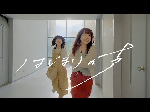 明くる夜の羊「はじまりの声」Music Video