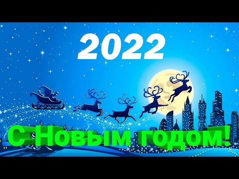 🎄 Новые яркие впечатления в Новом 2022 году