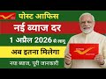 Post Office New Interest Rates from 1 April 2026 l New Interest Update You Must Know! #post 
