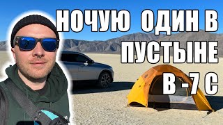 НОЧУЮ В ПУСТНЫЕ В -7 ГРАДУСОВ. BLACK DESERT. THE BURNING MAN DESERT