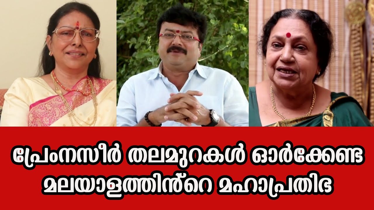 നിത്യഹരിത ഗന്ധർവ്വൻ #documentry #trivandrumnewslive #premnazir #venug #cinema #actor #malayalam