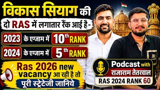 VIKAS SIYAG | RAS 2023 RANK-10th | RANK 2024 RANK-5th |RAS NEW VACANCY 2026 | PLANNING AND STRATEGY
