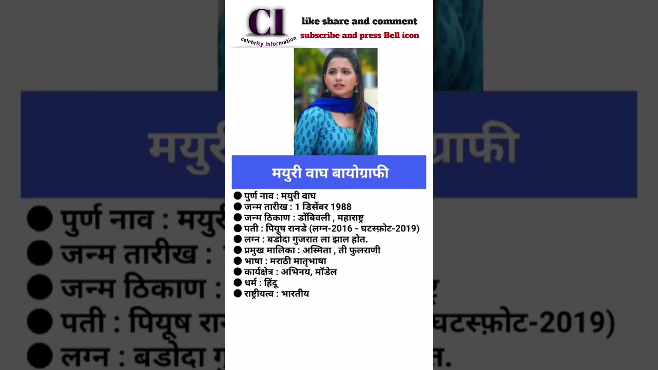 मयुरी वाघ mayuri wagh 