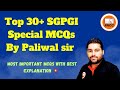 Top 30 mcqs for norcet 6 pre exam by paliwal sir norcet6 norcettestseries norcet rnccapp